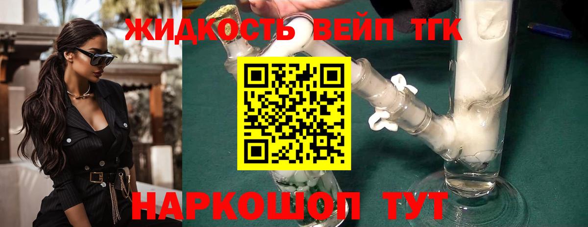 ТГК вейп с тгк  Вход с VPN  ТГК гашишное масло  Алапаевск 